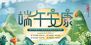 端午节粽子龙舟屈原传统文化展板横版海报