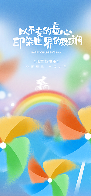 六一儿童节创意海报