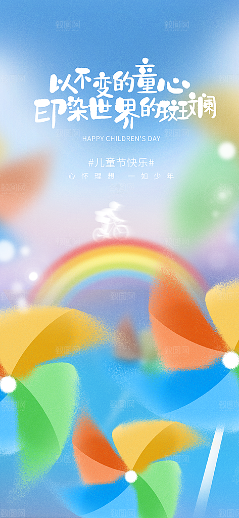 六一儿童节创意海报