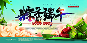 端午节粽子龙舟屈原传统文化展板横版海报
