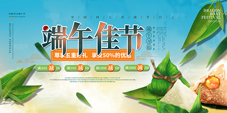 端午节粽子龙舟屈原传统文化展板横版海报