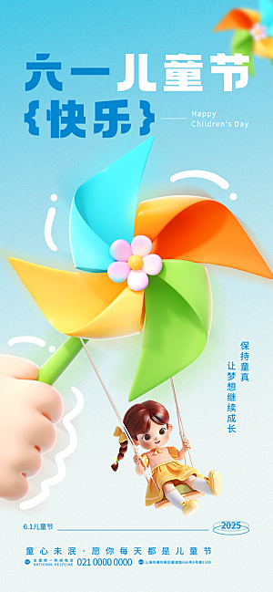 六一儿童节创意海报