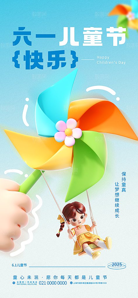 六一儿童节创意海报