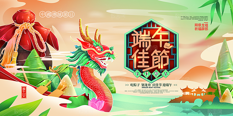 端午节粽子龙舟屈原传统文化展板横版海报