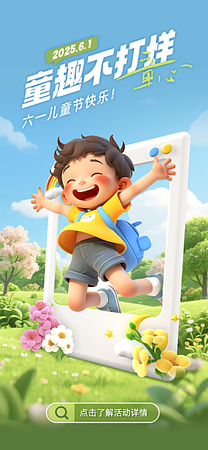 六一儿童节创意海报