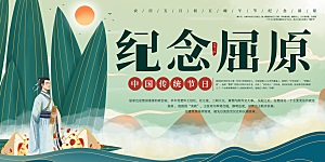 端午节粽子龙舟屈原传统文化展板横版海报