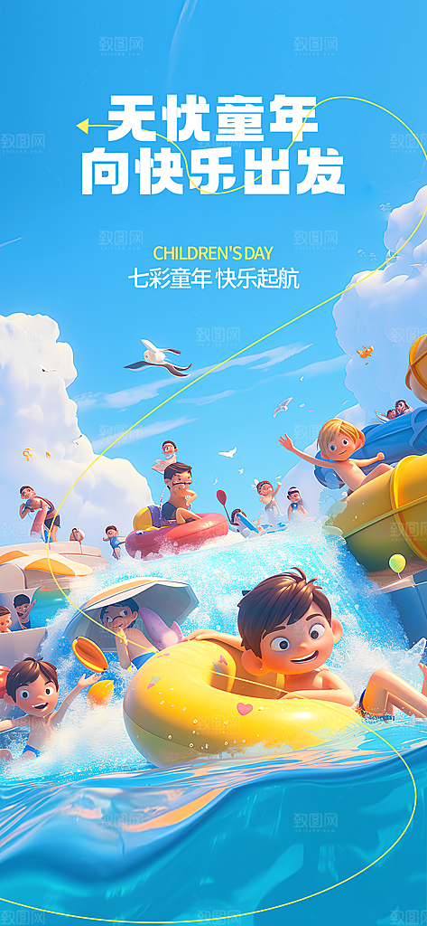 六一儿童节创意海报
