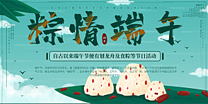 端午节粽子龙舟屈原传统文化展板横版海报
