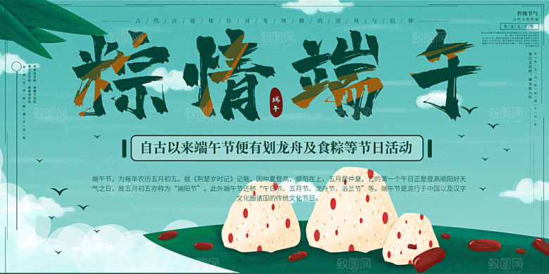 端午节粽子龙舟屈原传统文化展板横版海报