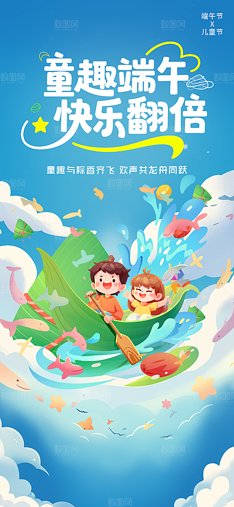 六一儿童节创意海报