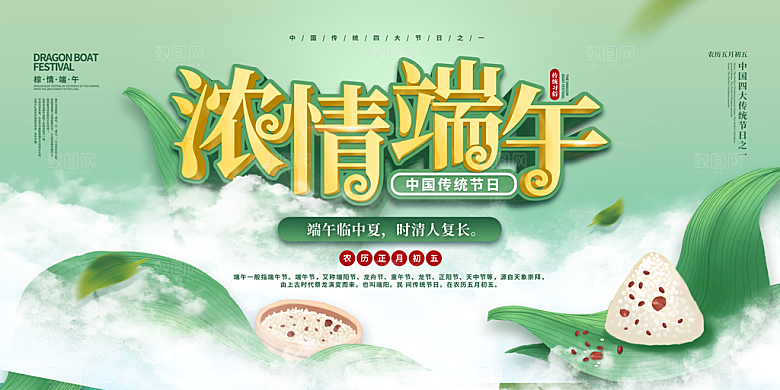 端午节粽子龙舟屈原传统文化展板横版海报