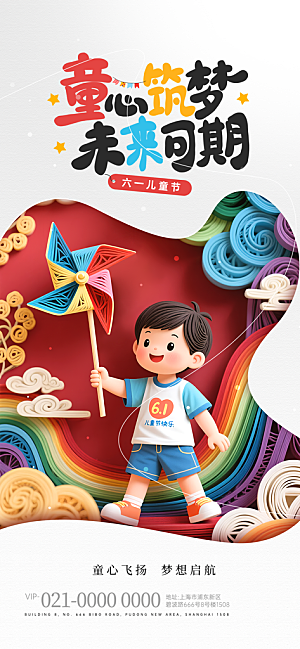 儿童节六一创意海报
