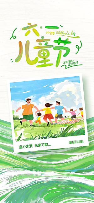 儿童节六一创意海报
