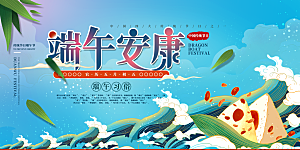 端午节粽子龙舟屈原传统文化展板横版海报