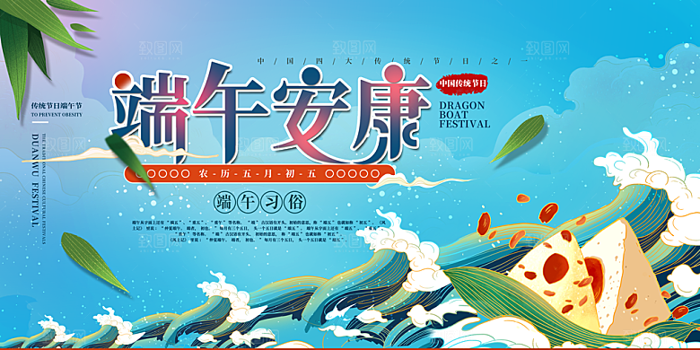 端午节粽子龙舟屈原传统文化展板横版海报