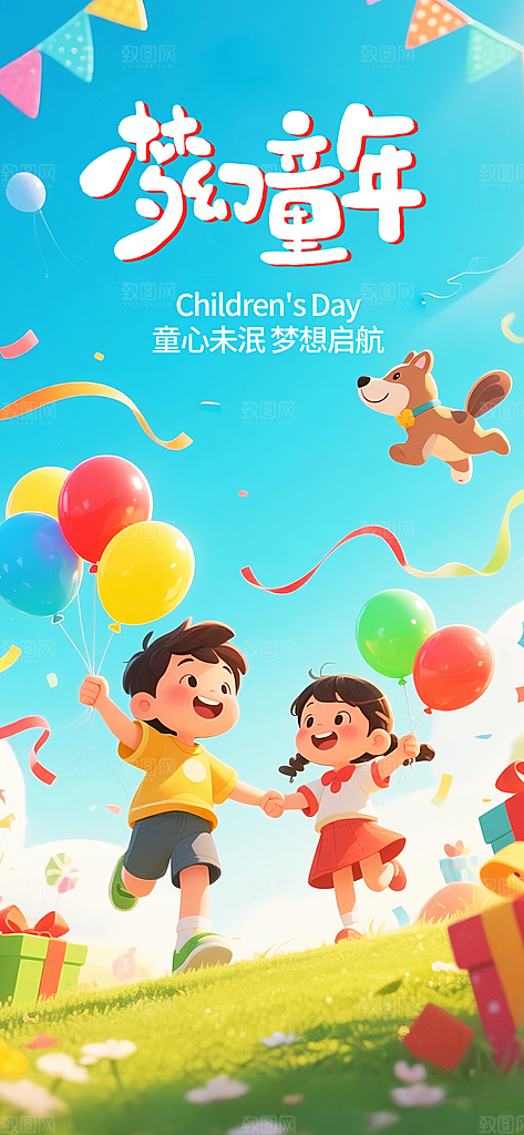 儿童节六一创意海报