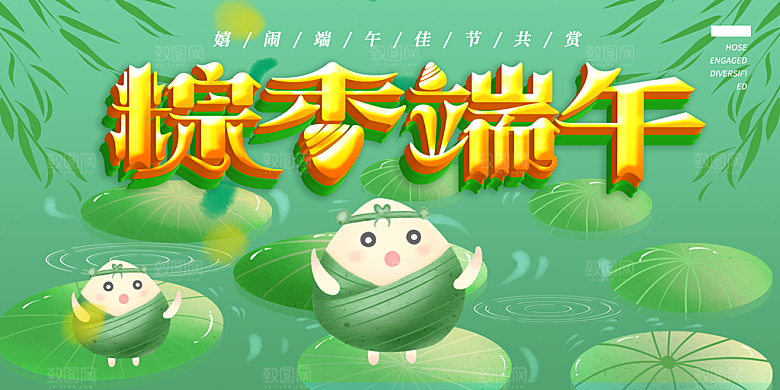 端午节粽子龙舟屈原传统文化展板横版海报