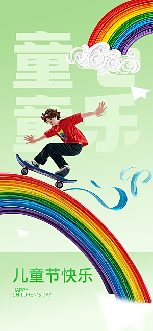 儿童节六一创意海报