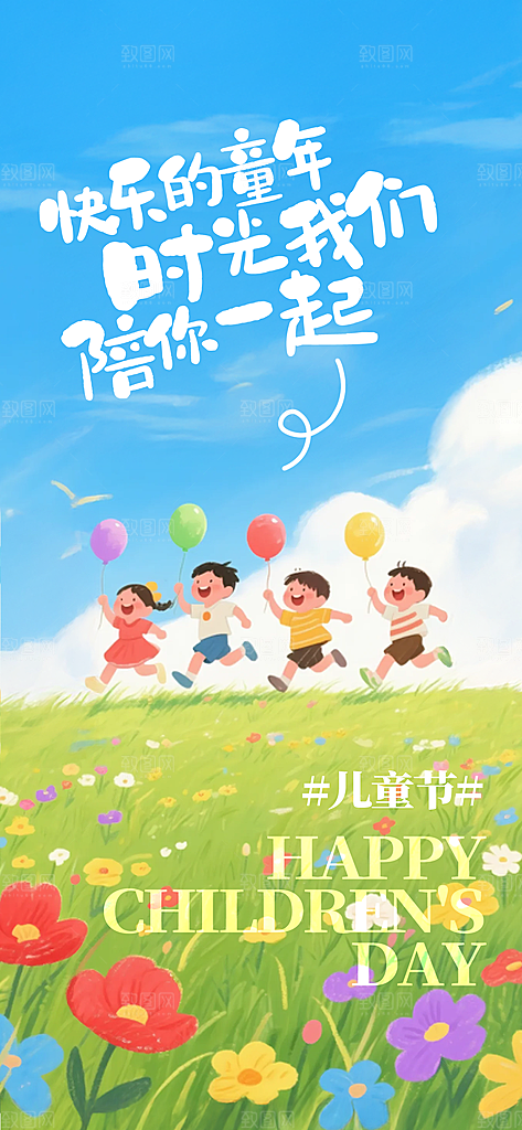 儿童节六一创意海报