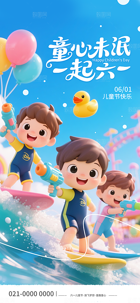 六一儿童节创意海报
