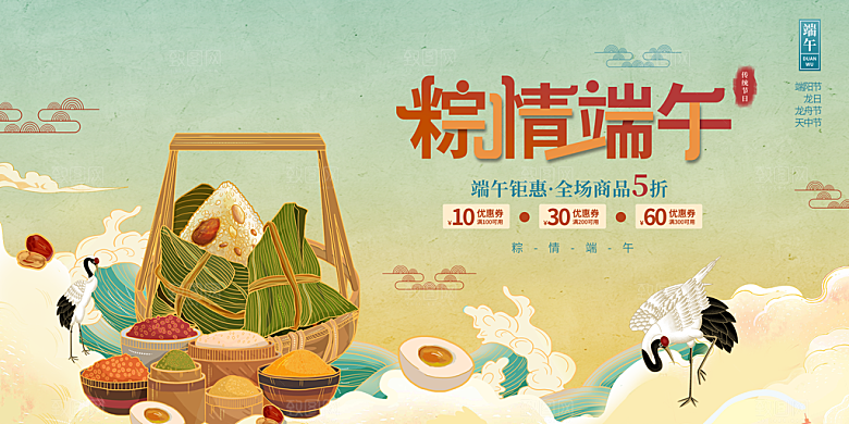 端午节粽子龙舟屈原传统文化展板横版海报