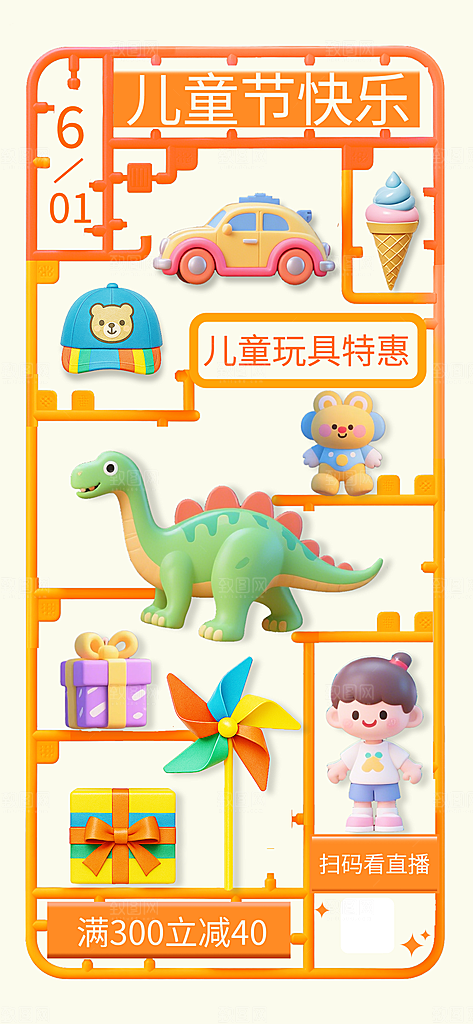 六一儿童节创意海报
