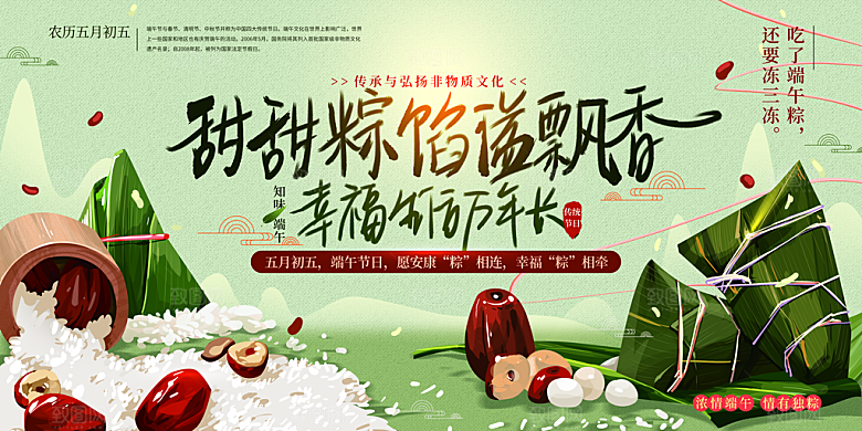 端午节粽子龙舟屈原传统文化展板横版海报