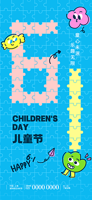六一儿童节创意海报