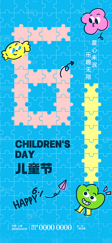 六一儿童节创意海报