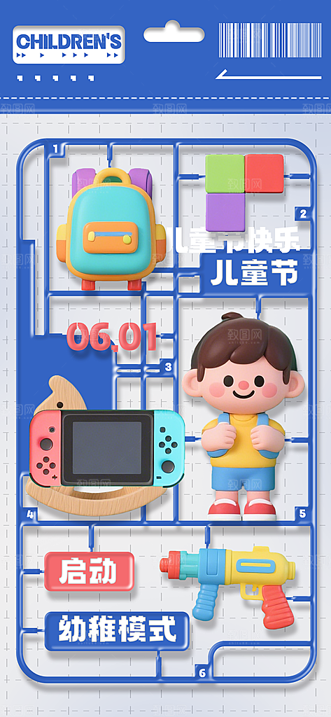 六一儿童节创意海报