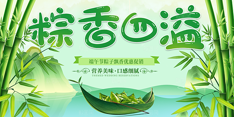 端午节粽子龙舟屈原传统文化展板横版海报
