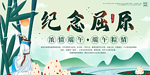 端午节粽子龙舟屈原传统文化展板横版海报