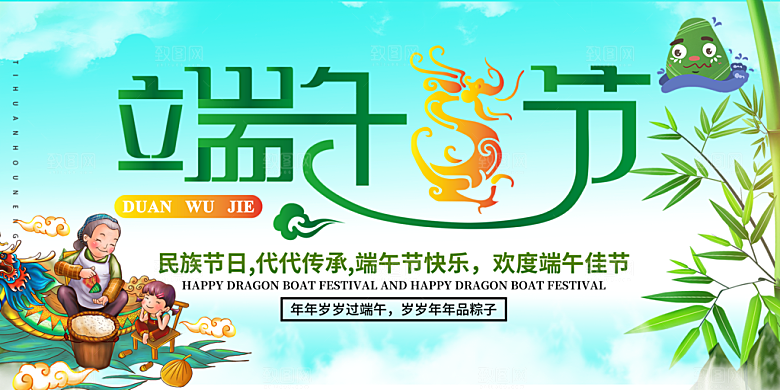 端午节粽子龙舟屈原传统文化展板横版海报