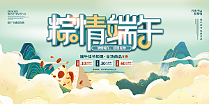 端午节粽子龙舟屈原传统文化展板横版海报