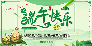 端午节粽子龙舟屈原传统文化展板横版海报
