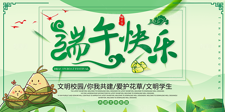 端午节粽子龙舟屈原传统文化展板横版海报