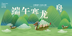 端午节粽子龙舟屈原传统文化展板横版海报