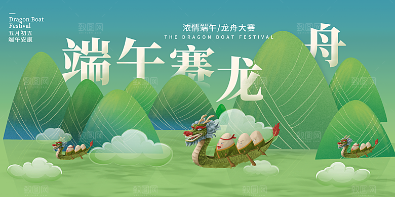 端午节粽子龙舟屈原传统文化展板横版海报
