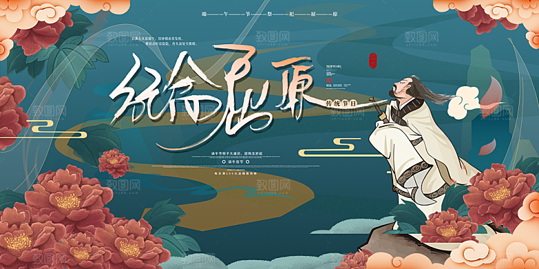 端午节粽子龙舟屈原传统文化展板横版海报