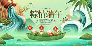 端午节粽子龙舟屈原传统文化展板横版海报