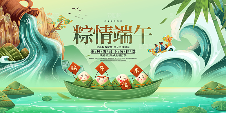 端午节粽子龙舟屈原传统文化展板横版海报