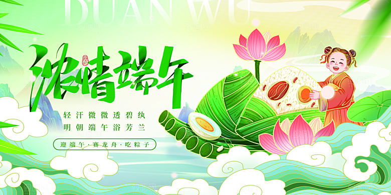 端午节粽子龙舟屈原传统文化展板横版海报