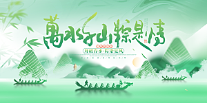 端午节粽子龙舟屈原传统文化展板横版海报
