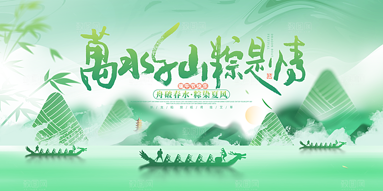 端午节粽子龙舟屈原传统文化展板横版海报