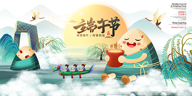端午节粽子龙舟屈原传统文化展板横版海报