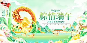 端午节粽子龙舟屈原传统文化展板横版海报