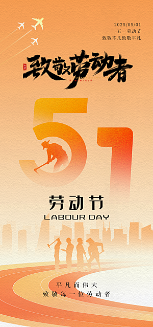 五一简约风劳动节海报