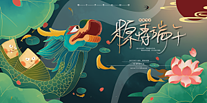 端午节粽子龙舟屈原传统文化展板横版海报