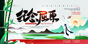 端午节粽子龙舟屈原传统文化展板横版海报