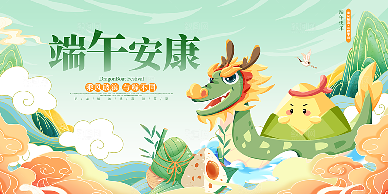 端午节粽子龙舟屈原传统文化展板横版海报